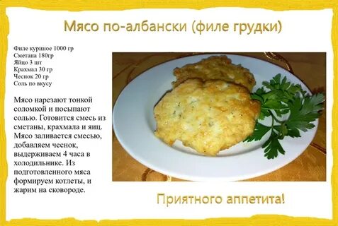Мясо по албански с крахмалом