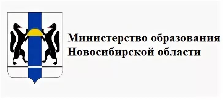 Министерство образования НСО логотип. Министерство образования Новосибирской области герб. Департамент образования Новосибирска логотип. Министерство образования Новосибирской области логотип логотип. Сайт минобразования новосибирской области