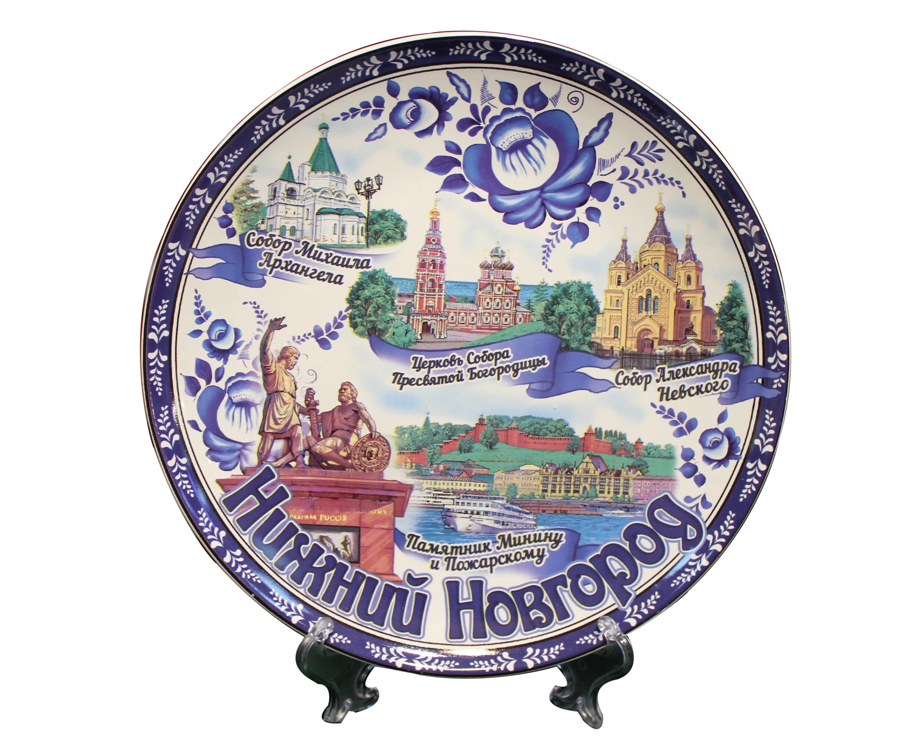 тарелка с видом города. сувенирная тарелка. тарелка нижний новгород. тарелка нижний новгород сувенир. тарелка нижний новгород.