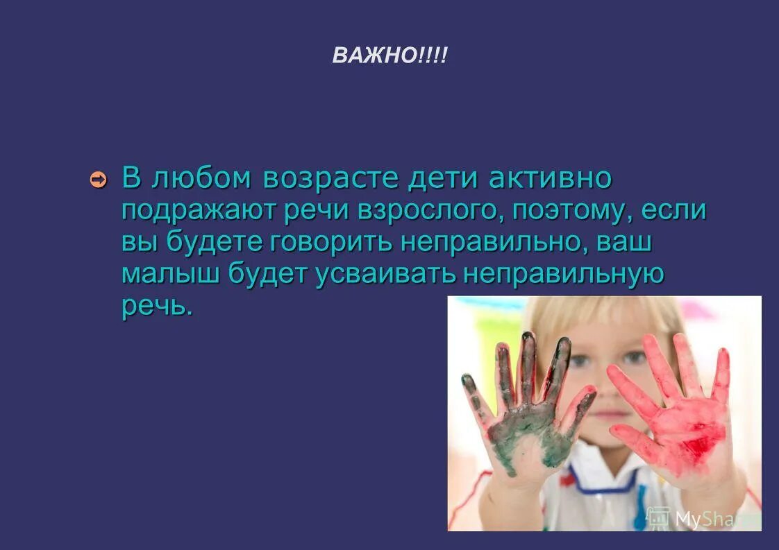 Способность к подражанию. Роли развития речи. Требования к речи взрослого. Подражание речи взрослых определяет важную роль. Условия развития речи.