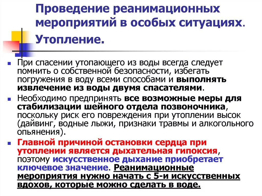 Реанимационные действия не проводятся. Проведение реанимационных мероприятий при утоплении алгоритм. Алгоритм реанимационных мероприятий при утоплении. Особенности проведения реанимационных мероприятий при утоплении. Проведение базовых реанимационных мероприятий при утоплении.