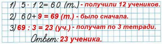 После того как учитель раздал 12 ученикам тетради по 5. После того как учитель раздал 12. После того как учитель раздал 12 ученикам тетради. Ученик решает задачу в тетради. Решенная учительницей задача