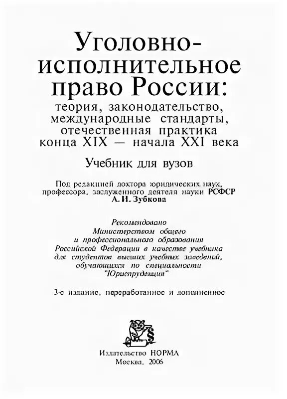 Уголовно исполнительное право определения. Уголовно исполнительное право учебник. уголовно-исполнительное право. исполнительное право. п мелентьев вклад в уголовно исполнительное право.