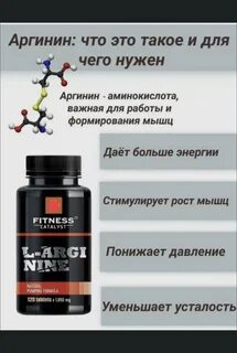 Аргинин для чего мужчинам