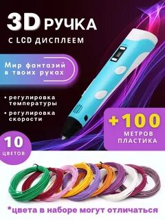 3 д ручка набор