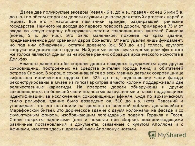 Орфический гимн дионису. Гимн про аполлона придумать. Гимн про аполлона 5 класс. Греческий текст. Гимн про аполлона 5 класс.