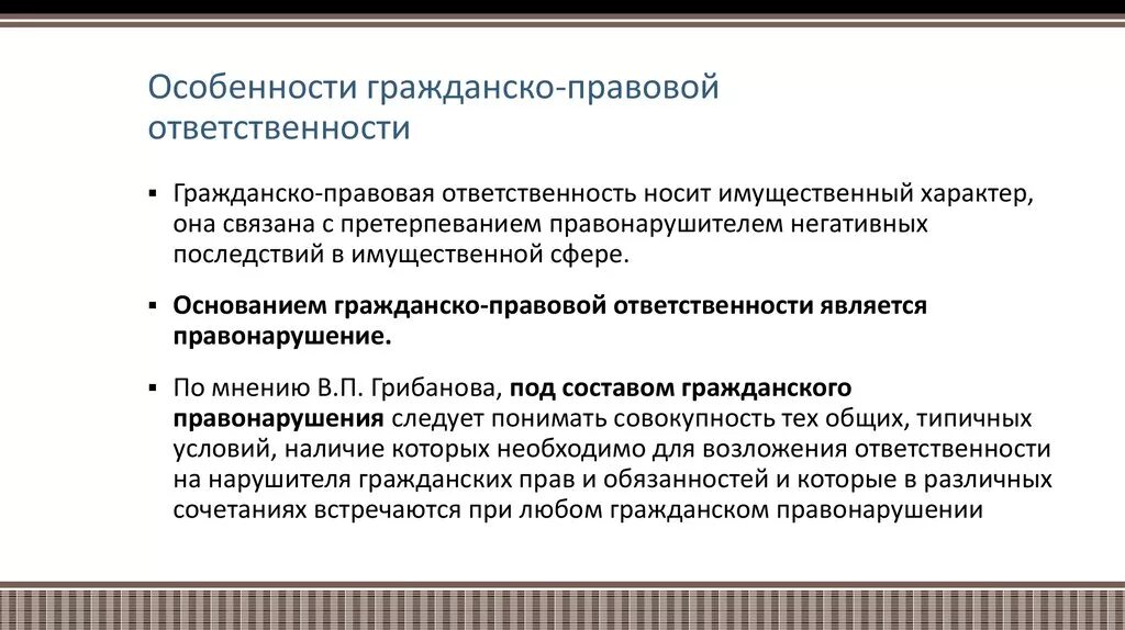 Три особенности правовых. Особенности гражданско-правовой ответственности. Характеристики гражданско-правовой ответственности. Юридическая ответственность специфика. Особенности гражданско ответственности.