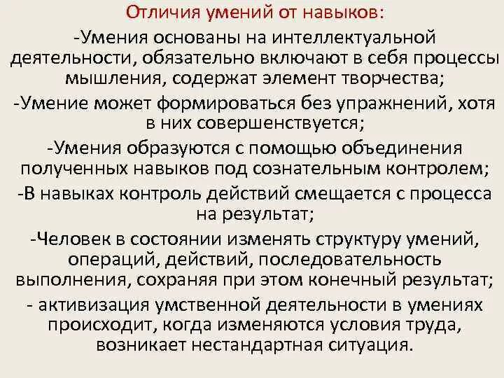 Умение отличить. Навык и умение различие. Отличие навыка от умения. Умения и навыки разница. Способности умения и навыки отличия.