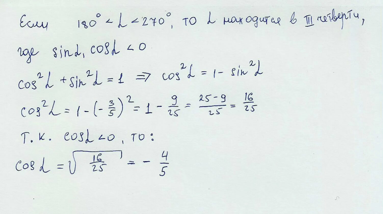 Найдите sin если cos и 0 90. Найти cos a если sin a. Вычислить sin a если cos a 3/5. Найдите cos a если Sina 3 5 и 180 a 270. Найдите sin , если cos  = - 180° <  < 270°.