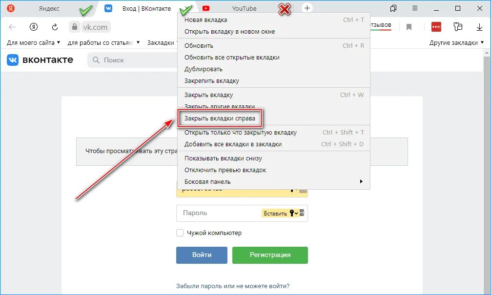 Почему открываются вкладки в браузере. Как закрыть вкладку. Как открыть вкладки в Яндексе. Закрыть вкладку в браузере.