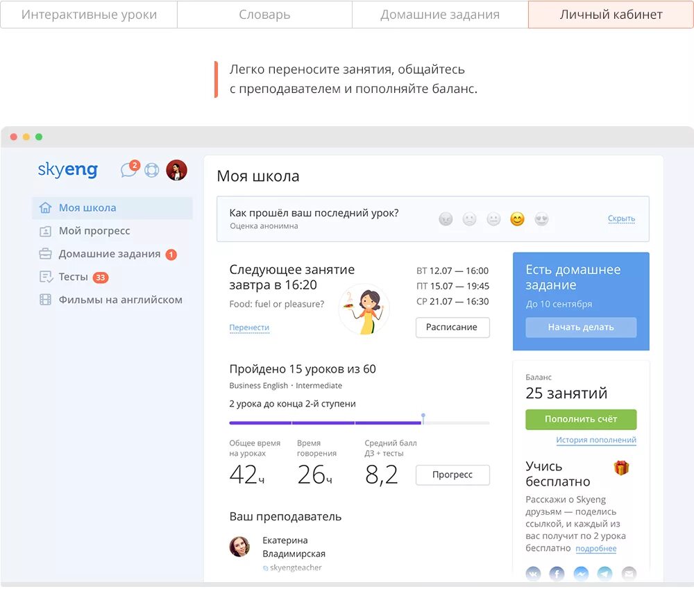 стоимость занятий. Skyeng личный кабинет преподавателя. Skyeng пакеты занятий. промокод на skyeng на пакет занятий. школа английского языка skyeng.