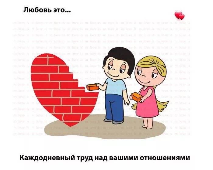 Теме лов. Любовь. Любовь это Love is. Лав из картинки. Любовь к труду.