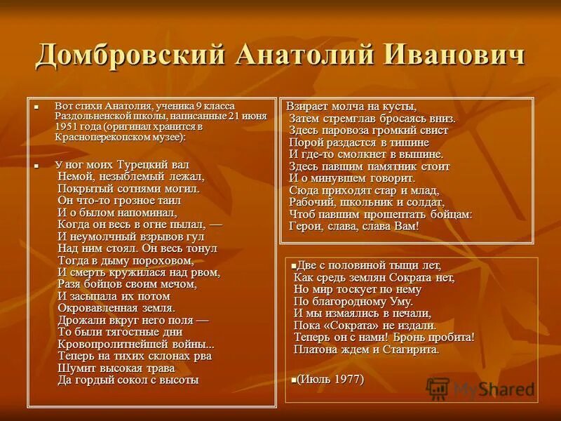 ответственность за свои посты это. сочинение на темуотечественность. домбровский происхождение фамилии. ответственность домбровский сочинение. ответственность домбровский сочинение.