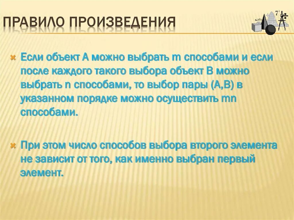 Правила произведения задачи. Правило произведения. Правило произведения в комбинаторике. Правило суммы и произведения. Правила рассказа.