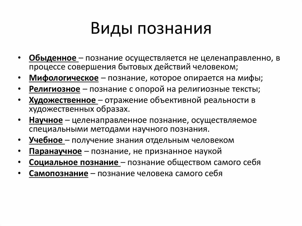 Какие методы познания вам известны