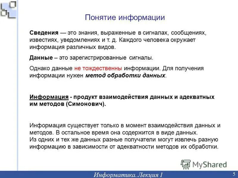 Информатика лекция 1