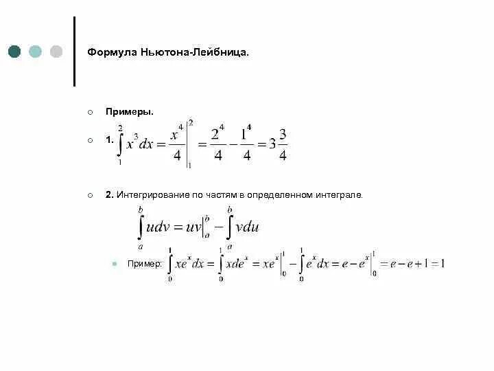 Формулы Ньютона-Лейбница интегрирование по частям. Определенный интеграл по формуле Ньютона Лейбница пример. Определенный интеграл по частям формула. Определенный интеграл пример решения формула Ньютона Лейбница. Формула ньютона примеры