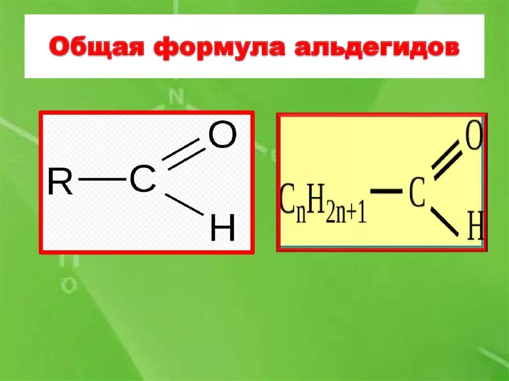 Общая формула альдегидов. Основная формула альдегидов. Общая формула АЛЬДЕГР дов. Общая химическая формула альдегидов.
