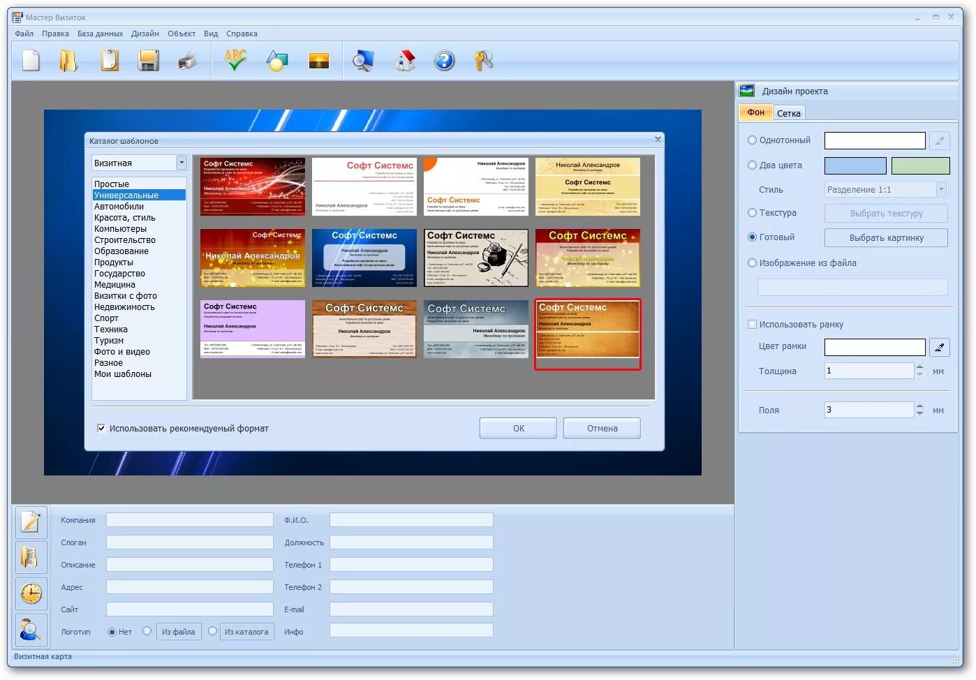 Программа мастер визиток. Приложение для разработки визиток. Редактор для создания визиток. Как сделать визитку программа. Создание визиток на русском языке