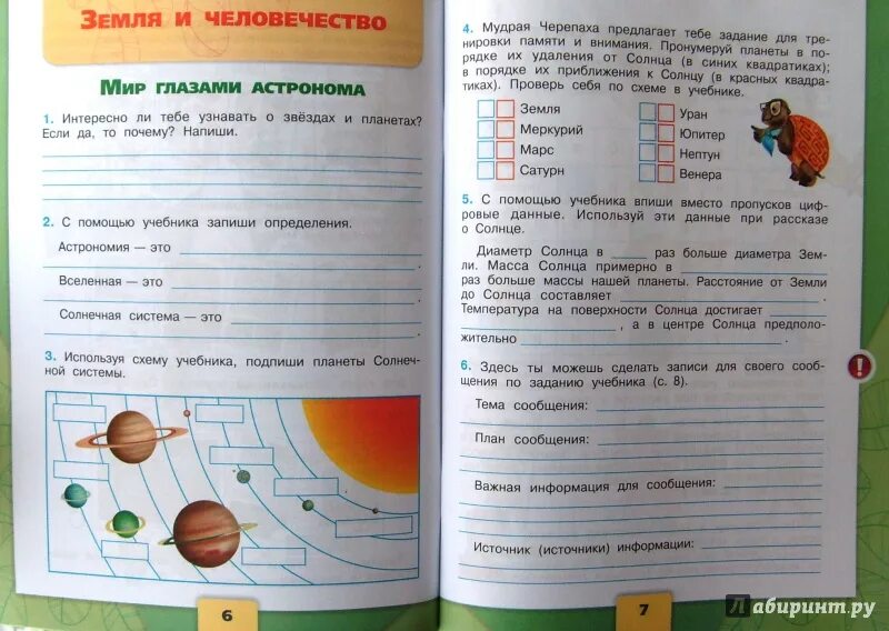 Тетрадь по окружающему 4 класс 1 часть. Страница по окружающему миру. Окружающий 4 класс. Окружающий мир 4 класс рабочая тетрадь.