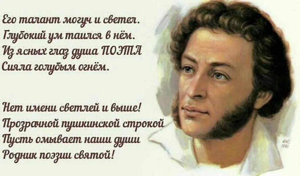 Талант писателя позволяет. День рождения Пушкина. День Пушкина в России. Писатель Пушкин.