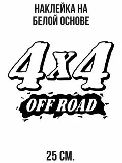 4 on 4 off