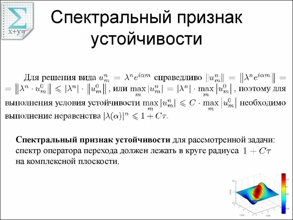 Признаки устойчивости группы. Спектральный признак устойчивости. спектральный критерий устойчивости. спектральные признаки. спектральный критерий неймана.