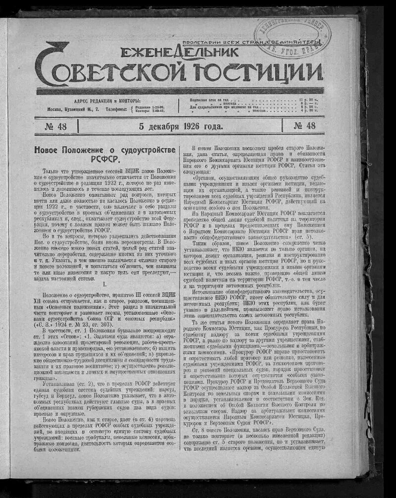 Государственный акт рсфср