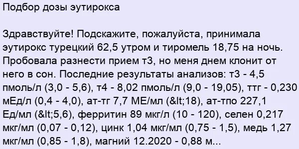 Дозировку подбирать. Дозировка эутирокса. Расчет дозировки эутирокса. Эутирокс дозировки.