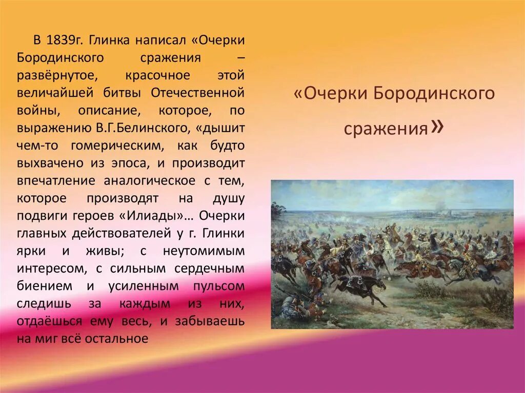 Глинка ф н очерки Бородинского сражения кратко. Рассказ о Отечественной войне 1812 года.Бородинская битва. Бородинская битва 1812 сочинение.