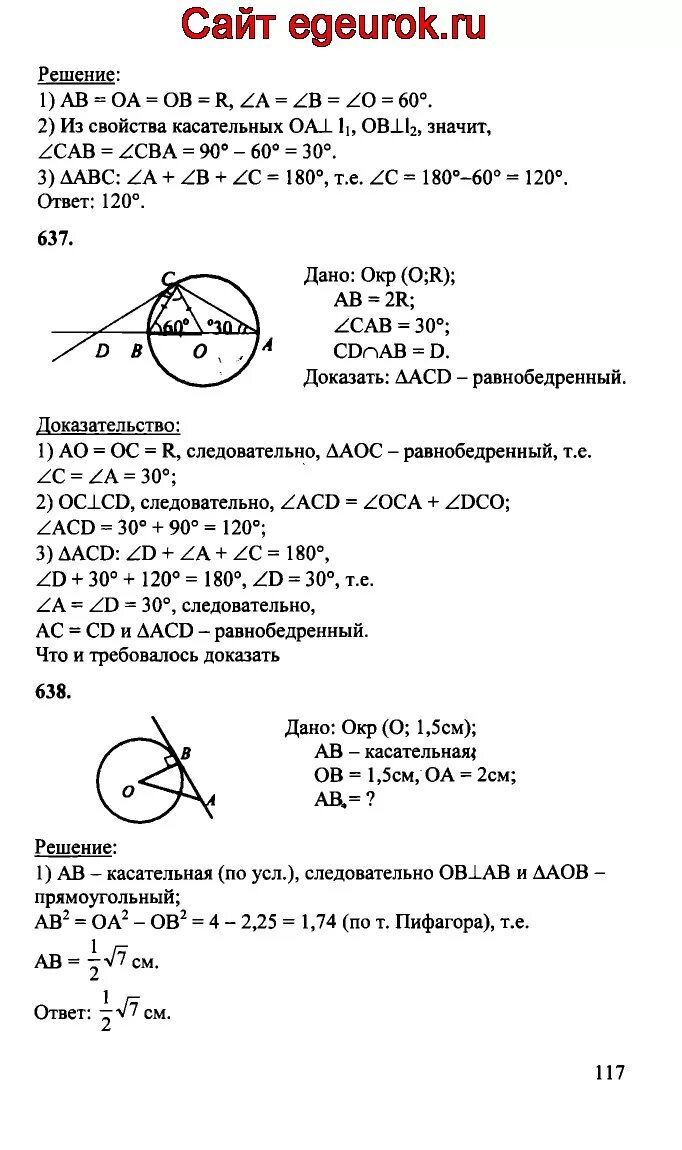 Геометрия 7 9 класс атанасян номер 638