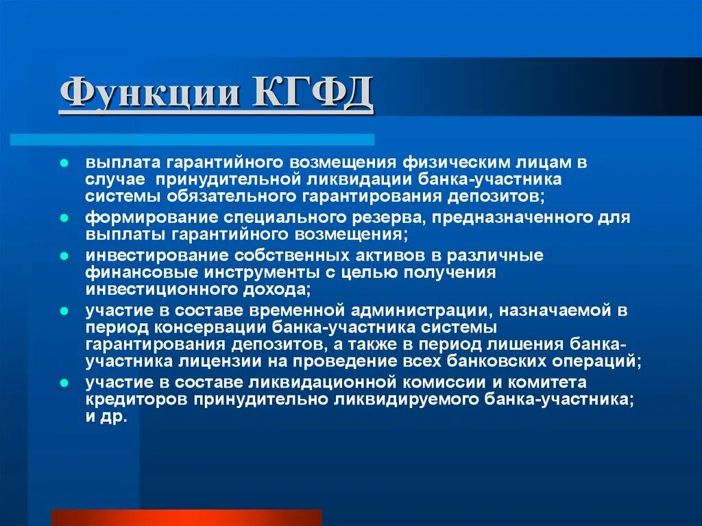 Участники банка. Гарантийные операции банка это. Гарантийные операции коммерческого банка. Принудительная ликвидация банка. Цели гарантийных выплат.