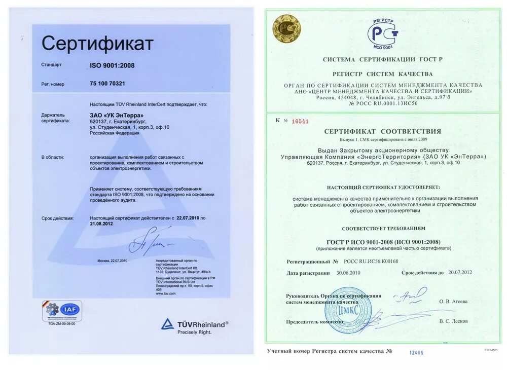 Свидетельство регистра. Сертификация ИСО 9001 Казань. Сертификат для регистр папка. Сертификат соответствия на регистры. Международный сертификат качества ISO 9001 2008.