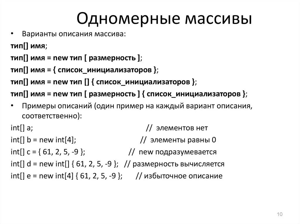 Массив c. Массив массивов c#. Одномерный массив в c#. Объявление массива в c#.