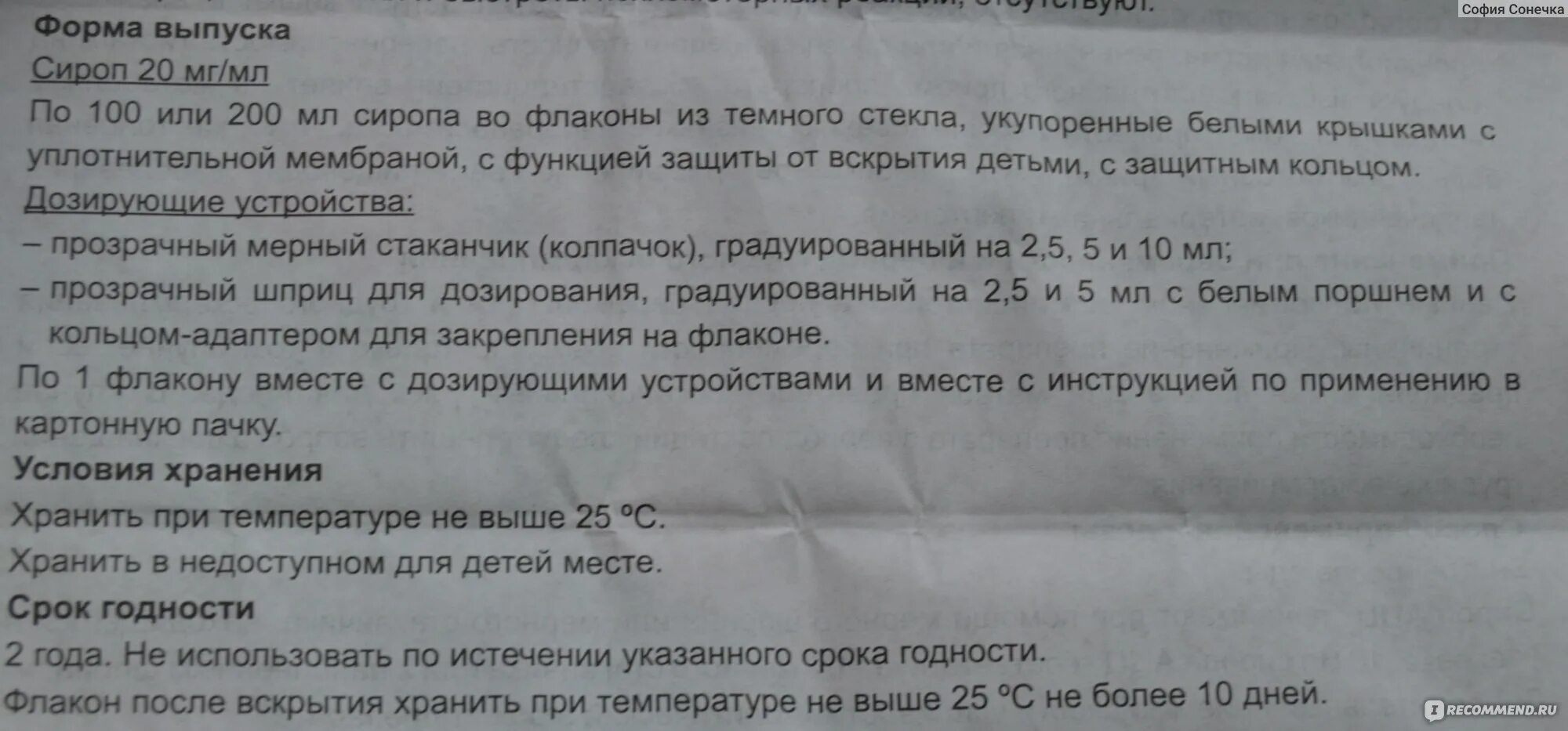 После срока годности сколько лекарства. Блефарогель 2 срок хранения после вскрытия флакона. Блефарогель срок годности после вскрытия. Блефарогель 1 срок годности после открытия. Блефарогель 2 инструкция срок годности после вскрытия.