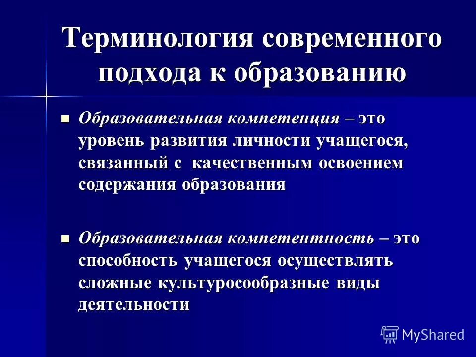 термин современно новое