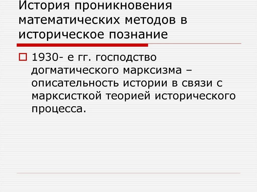 Исторический метод познания. Методы исторического познания. Специфика исторического познания. Особенности исторического познания