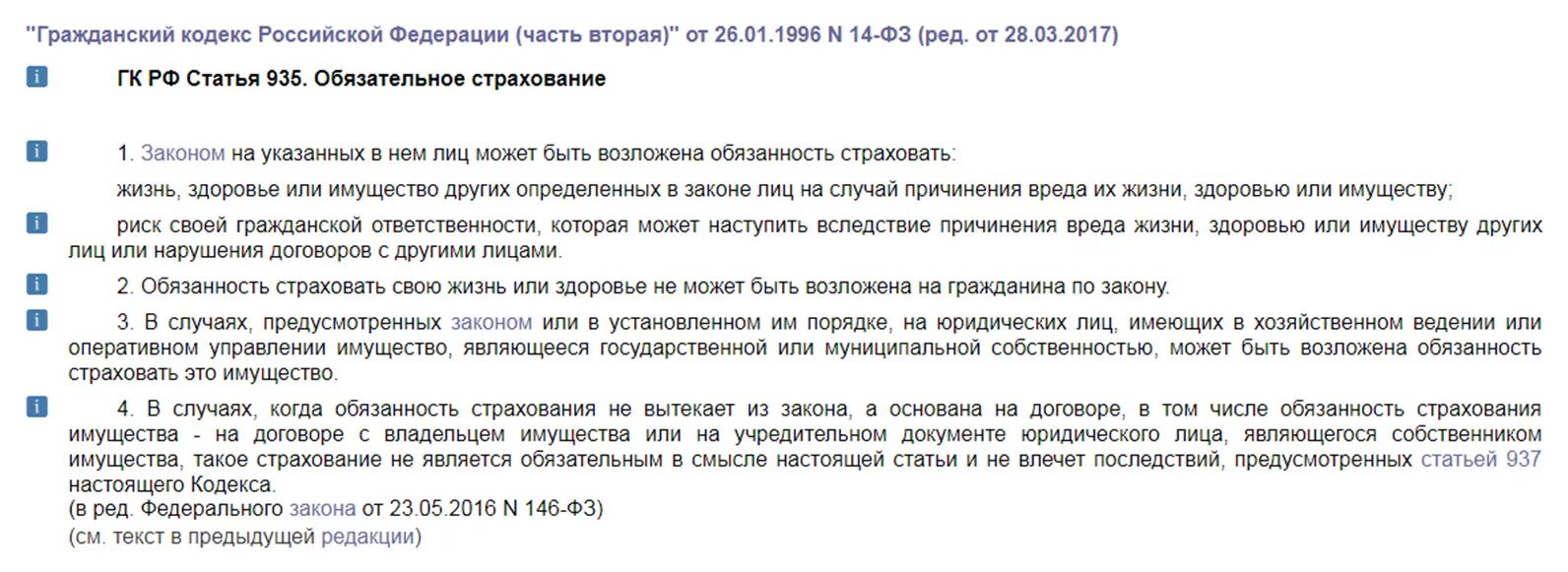 Можно ли потребовать компенсацию. Ответственность супругов по долгам. Имущество супругов статьи. Обязательно ли страховка жизни при автокредите?. Страхование жизни при автокредите.