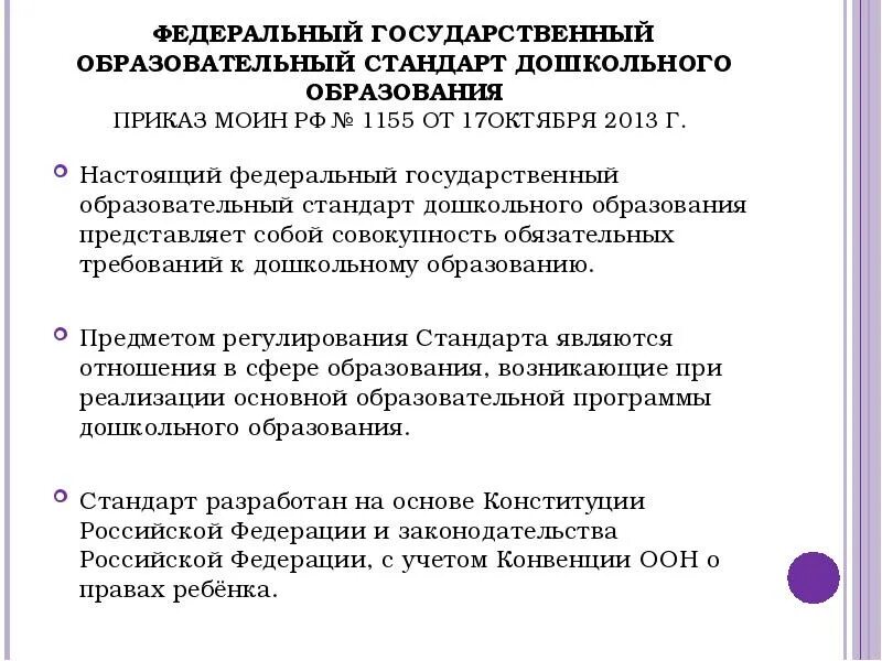 Психологические основы стандарта дошкольного образования.. Стоимость услуг дошкольного образования приказ. Фгос дошкольного образования 2013