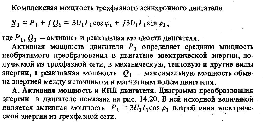 Формула расчета асинхронного двигателя. Формула расчета мощности асинхронного двигателя. мощность трехфазного асинхронного двигателя формула. потребляемая мощность трехфазного асинхронного двигателя формула. формула расчета мощности трехфазного двигателя.