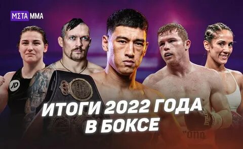 2023 год в боксе
