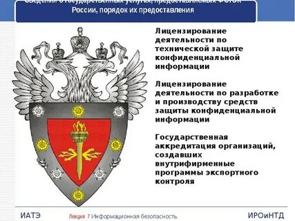 Федеральная техническая служба