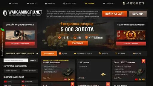 премиум магазин вот. магазин варгейминг. купоны вот. варгейминг премиум магазин. премиум магазин world of tanks.