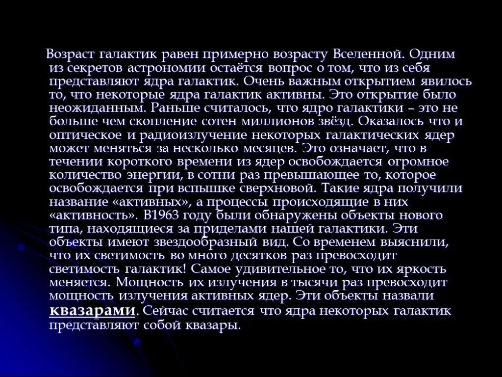 Возраст астрономии