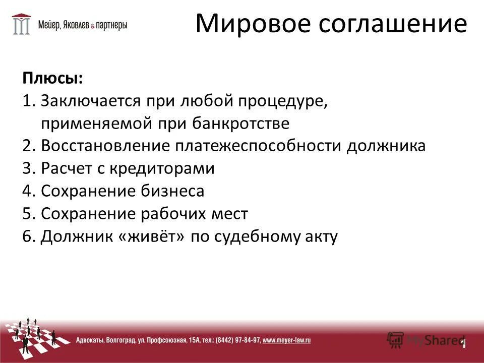 Неисполнение мирового соглашения в деле о банкротстве