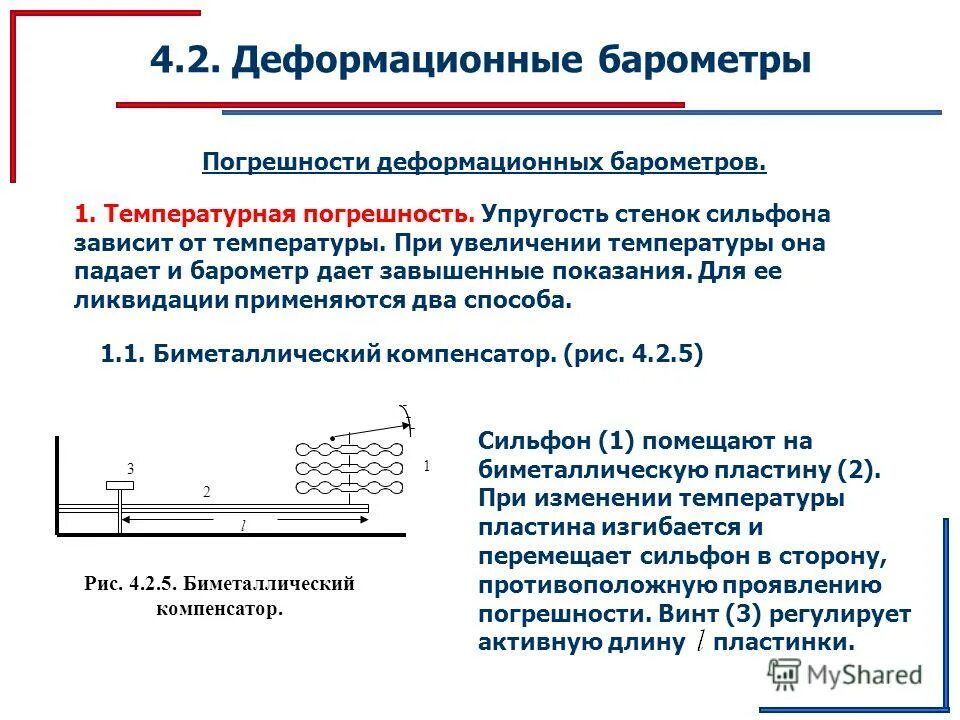 класс точности прибора и погрешность измерений. предельной относительной погрешностью результата измерения формула. как определяется класс точности прибора. вычисление суммарной погрешности. атмосферные погрешности.