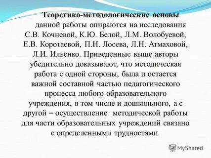 Методологическая основа исследования пример