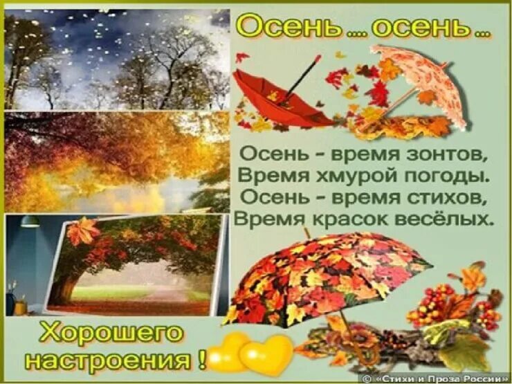 Осенняя погода стихи. Стихи про осень для детей. Стихи про дождь короткие. Открытки про осень со стихами. Красивое стихотворение про осень.