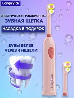 Longa vita щетка