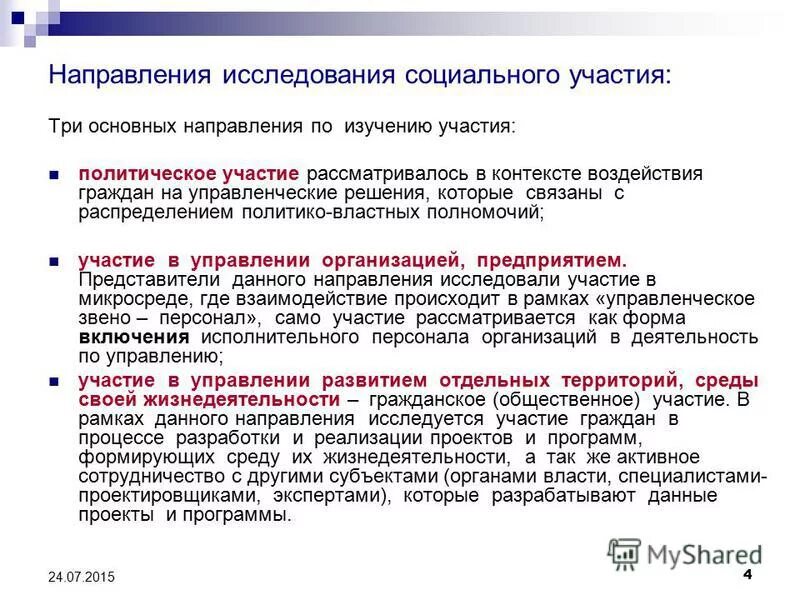 Участие в социальных программах. Участие в социальных программах. Презентация социальной программы на предприятии. Грантовая программа партнерство. Участию в программах социального партнерства.